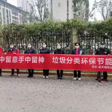 航天基地开展“西安生态日”社区生活垃圾分类宣传活动，积极助力绿色低碳生活