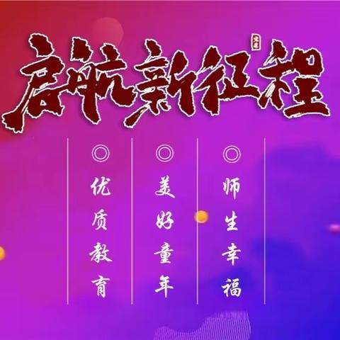 实验中学小学部‖班级管理“有一套”