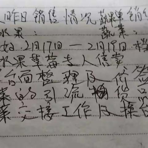 宝圣二店交接班