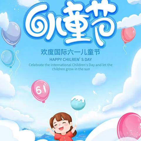 健体魄，庆“六一”    — 锡林浩特市第三小学五年一班