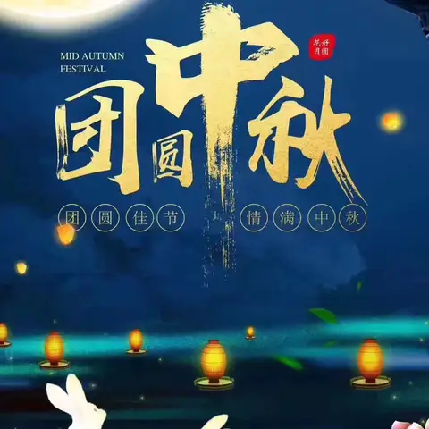 中秋主题班会 ﻿—六年级（1）班