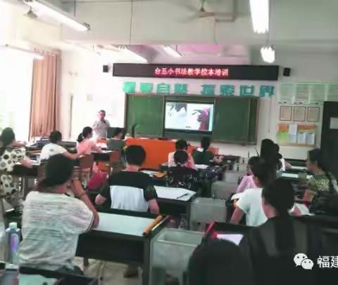 福建省硬笔书法家协会严祖喜会长公益讲座介绍