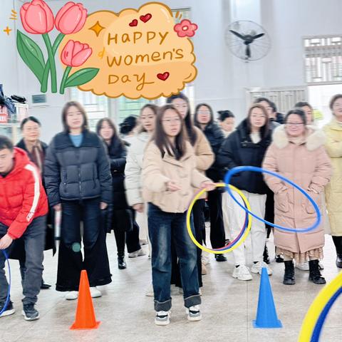 “套”出精彩，“圈”住幸福 ‍‍——汝城县马桥学校庆“三八”节活动