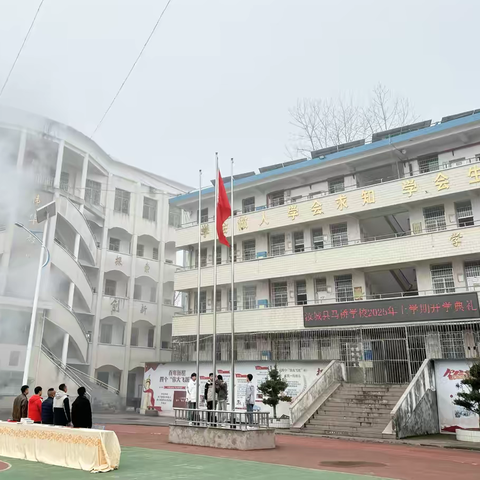 春启新程，逐光前行 ‍——汝城县马桥学校2025年春季开学典礼