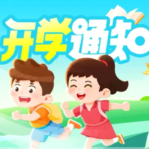 马桥学校2025年秋季入学须知