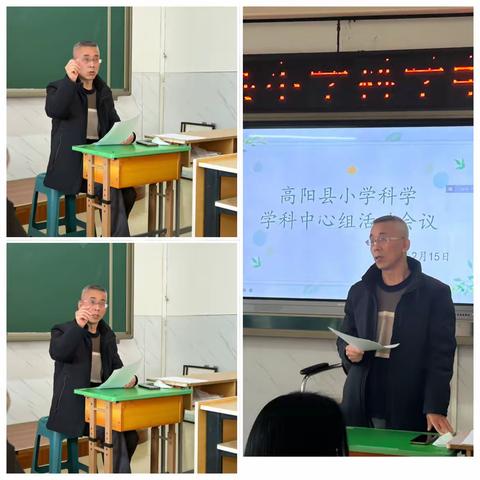 扬教研之帆，启教学之航——高阳县小学科学学科中心组活动