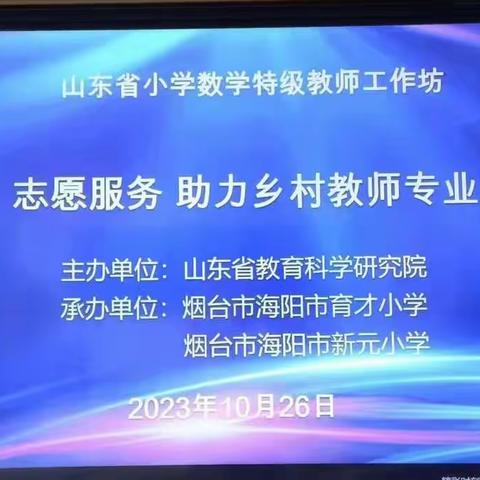 志愿服务  助力乡村教师成长-----鱼台县清河镇中心小学王庄校区参加数学教研活动