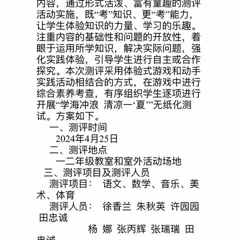 乐学助成长 趣考无纸笔 -----清河镇中心小学王庄校区开展一二年级无纸化测评