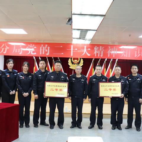 金湾分局举办学习贯彻党的二十大 精神知识竞赛