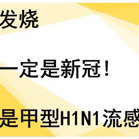 青田油竹幼儿园芝竹园区甲型H1N1流感预防宣传