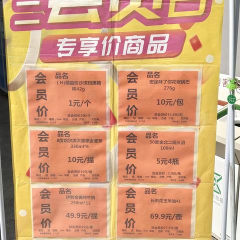 花山店3月14日会员陈列