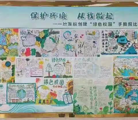 海口市第一中学南海学校 地理组文化节活动纪实