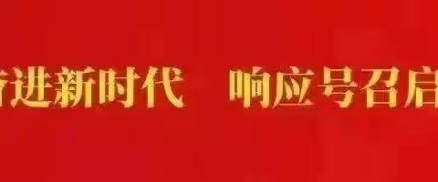 思政练兵展风采，培根铸魂强使命﻿—太乙宫街道新关小学青年教师思政课大练兵活动