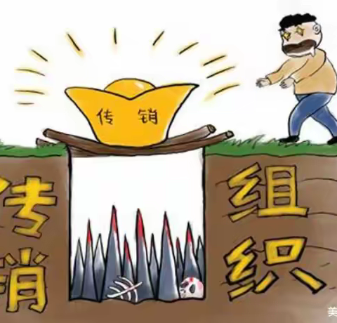 大方县育才学校“打击传销防范直销  创建无传销校园”——致师生家长的一封信