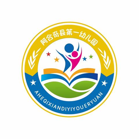 【党建引领】“精彩课堂~~共同成长”阿合奇县第一幼儿园公开课纪实