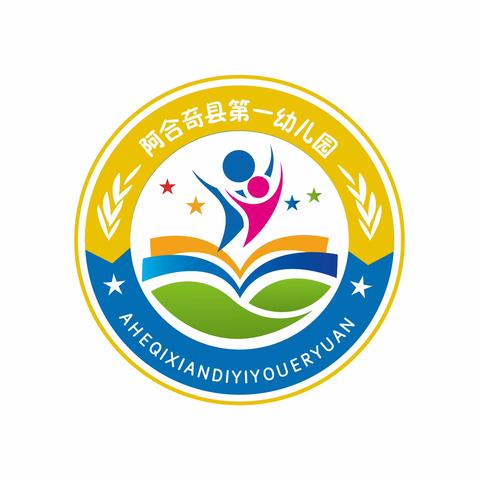 【党建+业务】“探教学之径，寻社会之美”阿合奇县第一幼儿园2024年春季学期公开课活动