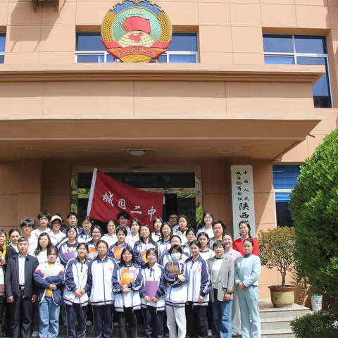 城固二中组织师生赴城固县政协开展社会实践学习