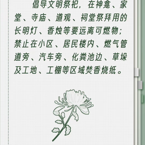 清明节文明祭扫安全提示