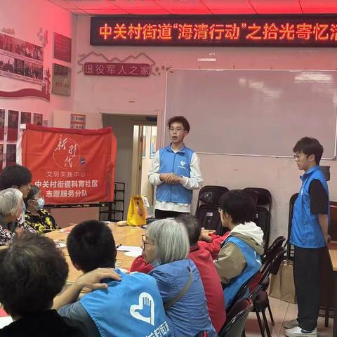 科育社区“海清行动”之拾光寄忆活动