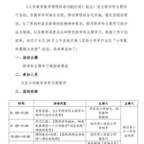 一场兼具深度、广度的名师讲座——罗庄区小学数学暑假大讲堂