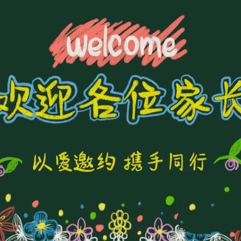 家校共育 携手同行——安阳市南漳涧小学家长心理健康教育专题培训