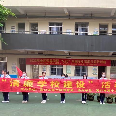 树清风正气 建廉洁校园——海口市第十六小学开展“清廉学校”建设启动仪式