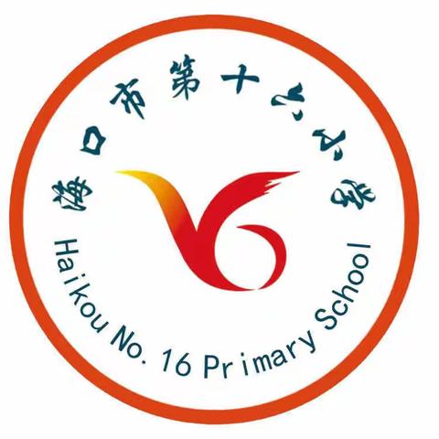 做学生成长中的好伙伴——海口市第十六小学2024年春季师德师风暨警示教育专题培训