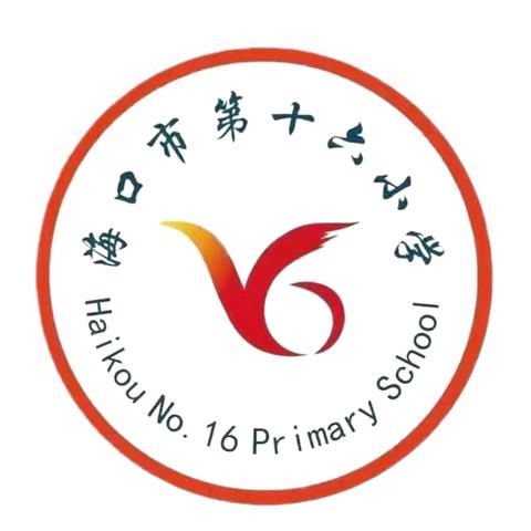 📣海口市第十六小学少儿童声合唱团2024学年招募合唱团员啦📣