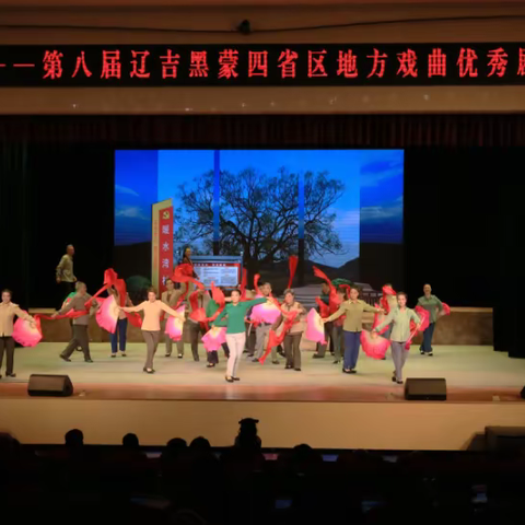 “菊苑流芳”——第八届辽吉黑蒙四省区地方戏曲优秀剧目展演取得圆满成功