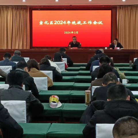 宣化区召开2024年统战工作会议