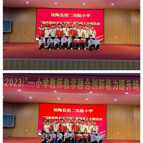 “感恩资助•红心向党”资助育人主题活动——馆陶县第二实验小学
