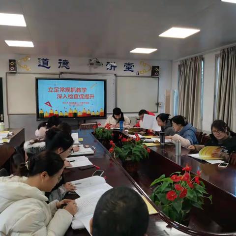 立足常规抓教学，深入检查促提升——柳州市飞鹅路逸夫小学教育集团逸夫校区数学组第一次业务学习
