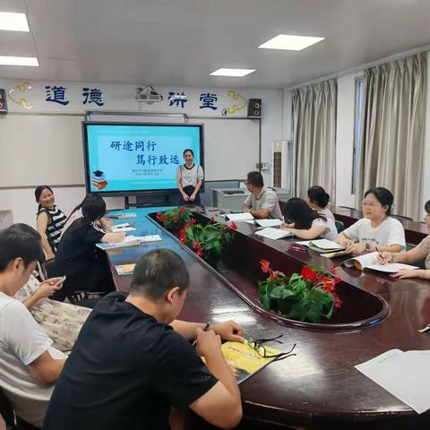 赋能启新程，研思共成长——柳州市飞鹅路逸夫小学数学组第二次业务学习