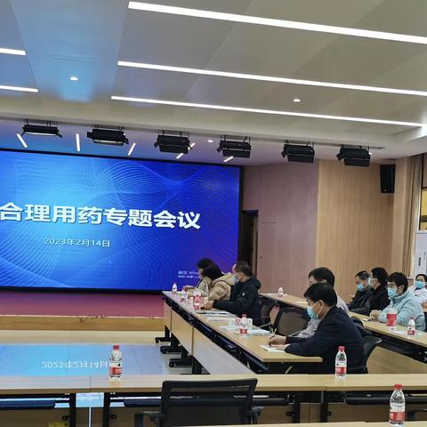合理用药，合理控费 ——安康市中心医院召开“门诊合理用药”专题会