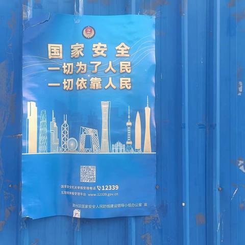 国家安全        你我同行