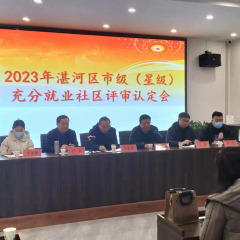 市人社局考察组到湛河区检查验收2022年度市级（星级）充分就业社区创建工作