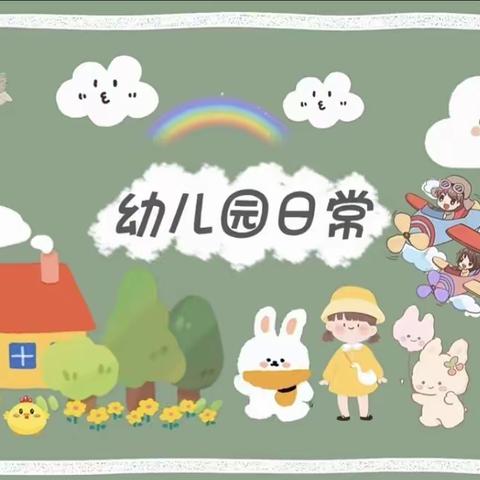 “🌱📒时 光 如 诗📃🌱🫧未 来 似 锦🌱🌈”常青树幼儿园百树一班精彩回顾