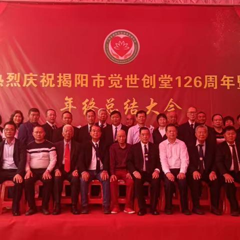 百年觉世守初心 善举薪火照民生 揭阳市觉世慈善福利会2025年终总结大会