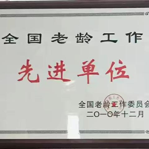 “全国敬老爱老助老模范人物”光荣称号许练明