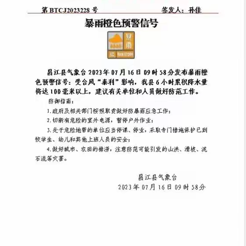 厉兵秣马 共筑家园——昌江黎族自治县昌化镇全力做好抗击台风“泰利”工作