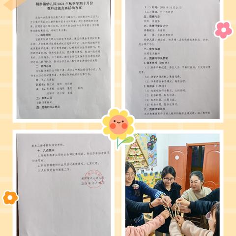 妙笔生“画” “语”出精彩——朝那镇中心幼儿园开展第三阶段教师技能考核活动