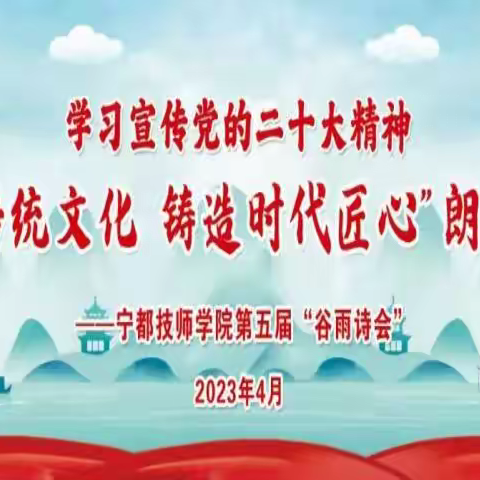 我院成功举办“学习宣传党的二十大精神——传承传统文化 铸造时代匠心”朗诵比赛！