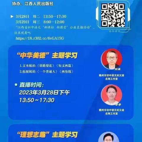 笃行致远，砥砺前行——初中语文组“新课标 新课堂”公益直播活动