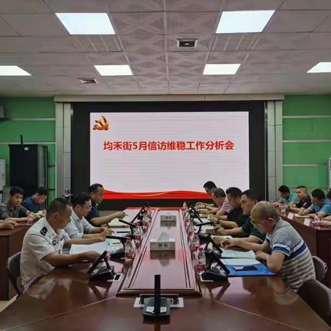 均禾街5月15日政法工作情况