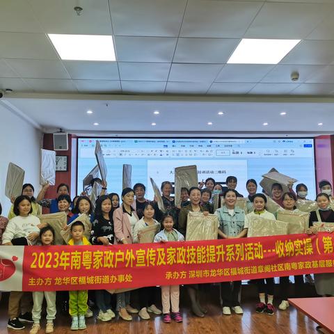 2023年南粤家政户外宣传及家政技能提升--收纳培训活动