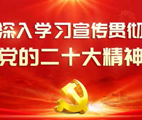 学生干部要用党的二十大精神统一思想和行动