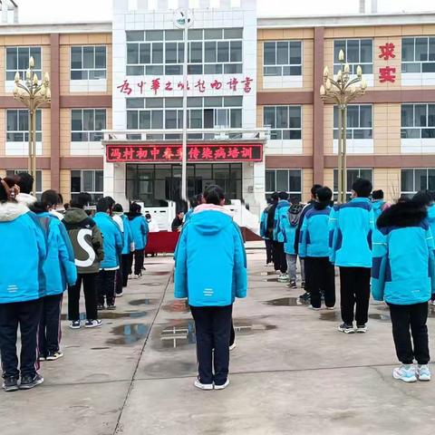 【双减在行动】冯翊初中教育集团冯村初中开展“养成好习惯，增强保健能力预防传染病”培训活动