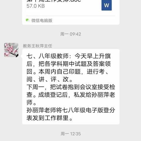 【双减在行动】迎期中考试 析自身不足 明今后方向——冯村初中期中考试纪实