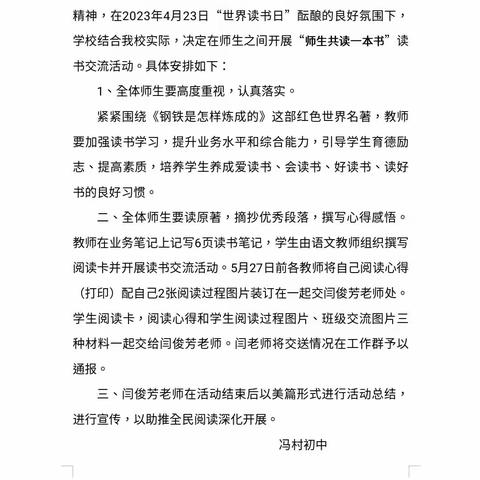 【双减在行动】书香悠长 师生共沐——冯翊初中教育集团冯村初中“师生共读一本书”系列活动