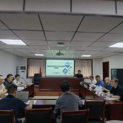 《西安市新城区突发事件总体应急预案》顺利通过专家评审